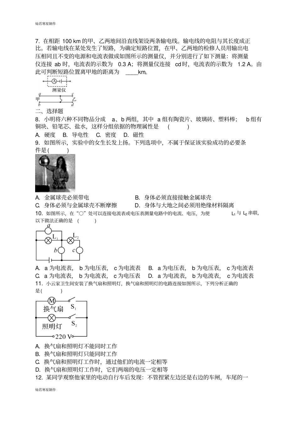 人教版九年级物理全册电路、电流、电压、电阻和欧姆定律专题综合练习题_第2页