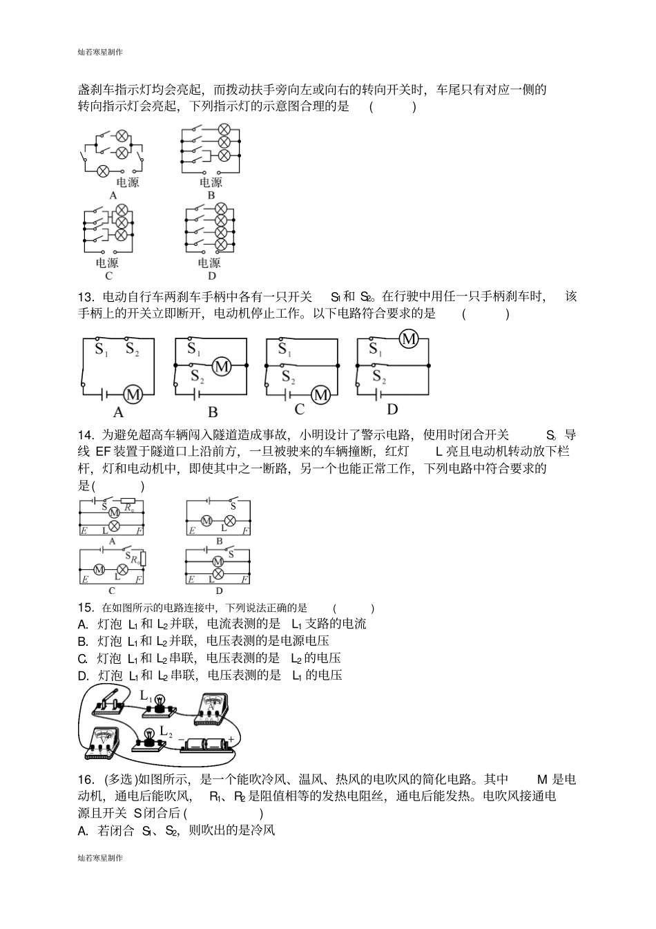 人教版九年级物理全册电路、电流、电压、电阻和欧姆定律专题综合练习题_第3页