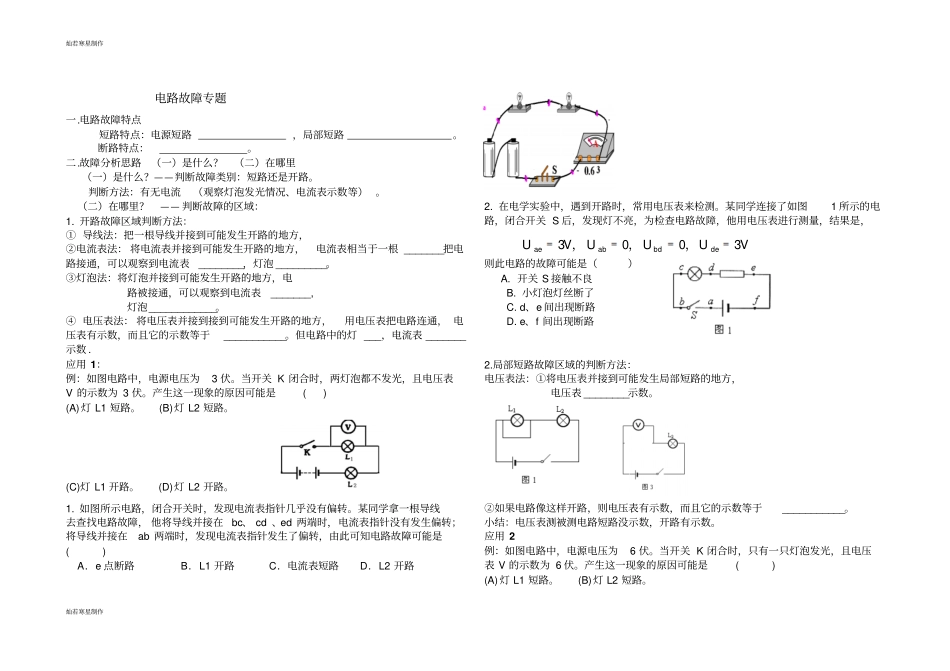 人教版九年级物理全册电路故障专题_第1页