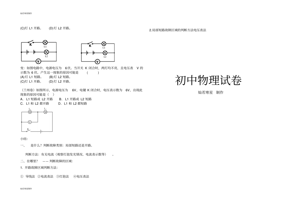 人教版九年级物理全册电路故障专题_第2页