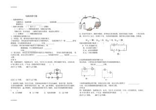 人教版九年级物理全册电路故障专题