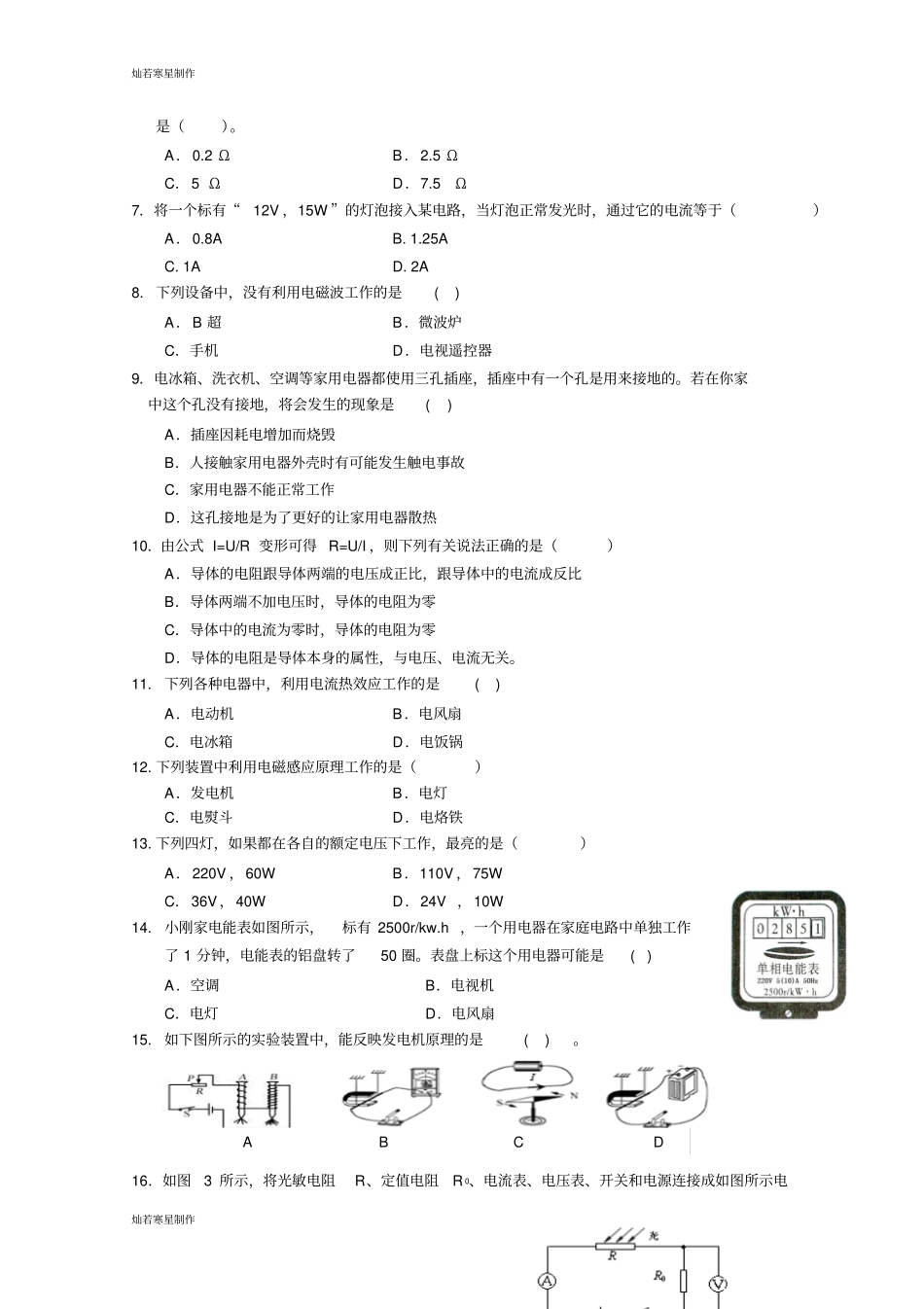 人教版九年级物理全册祁阳年下学期期末教学质量检测_第2页