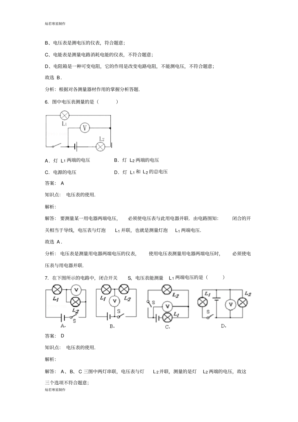 人教版九年级物理全册第1节电压同步练习_第3页