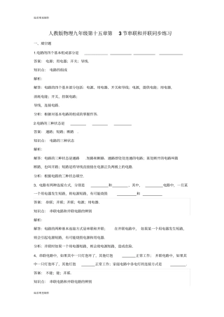 人教版九年级物理全册第3节串联和并联同步练习