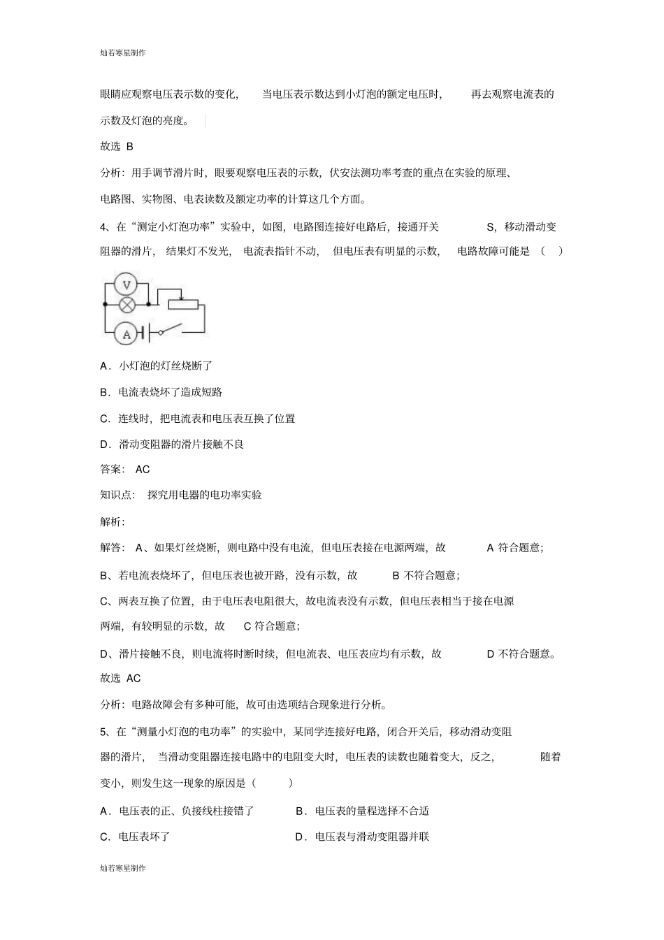人教版九年级物理全册第3节测量小灯泡的电功率同步练习_第2页