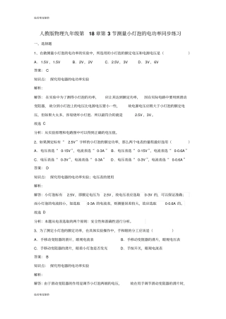 人教版九年级物理全册第3节测量小灯泡的电功率同步练习