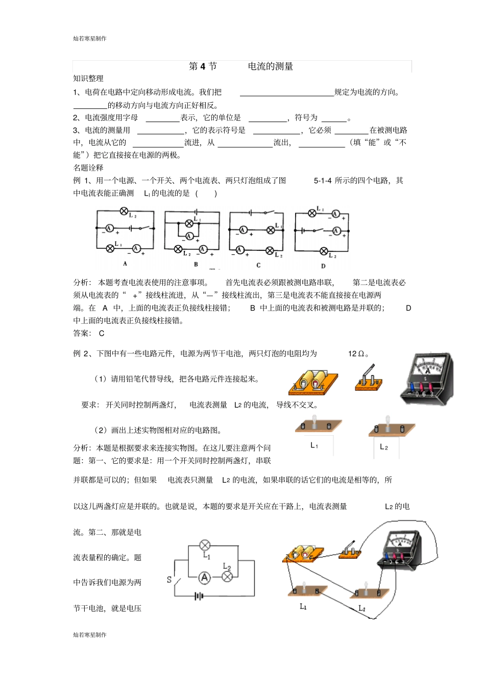 人教版九年级物理全册第4节电流的测量_第1页