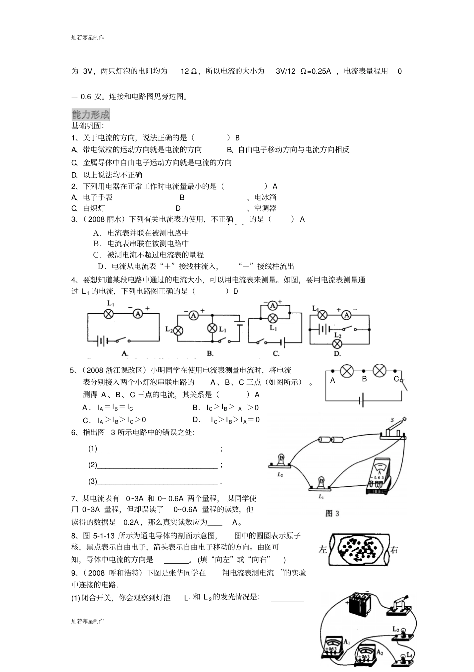 人教版九年级物理全册第4节电流的测量_第2页
