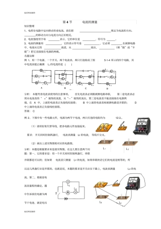 人教版九年级物理全册第4节电流的测量