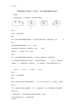人教版九年级物理全册第4节电流的测量同步练习