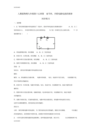 人教版九年级物理全册第5节串、并联电路电流的规律