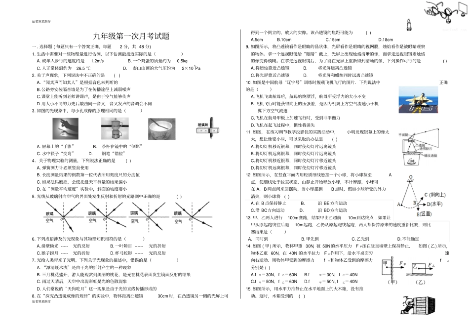人教版九年级物理全册第一次月考试题_第1页