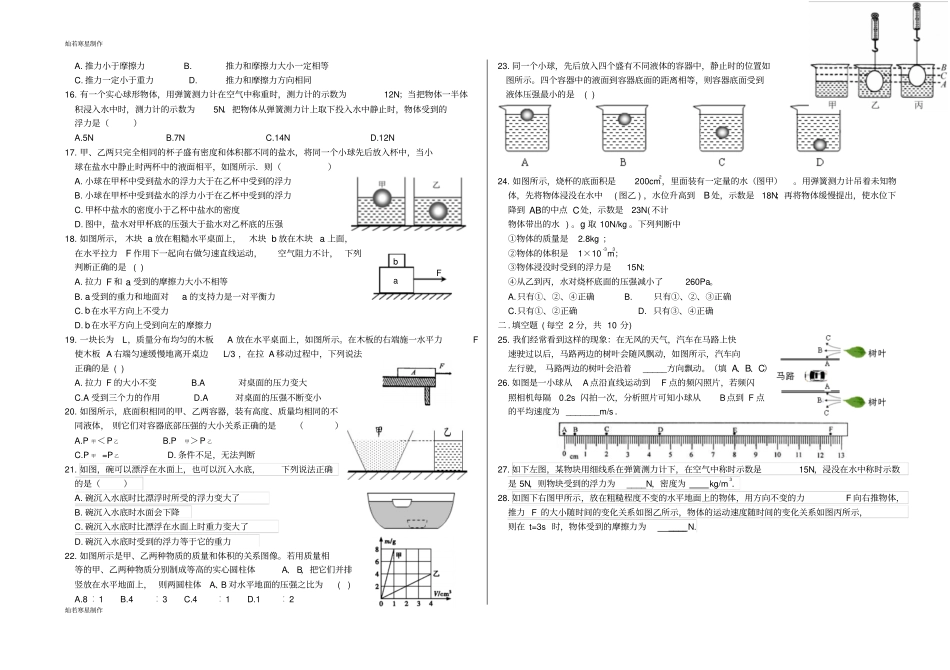 人教版九年级物理全册第一次月考试题_第2页