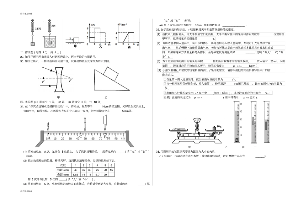 人教版九年级物理全册第一次月考试题_第3页