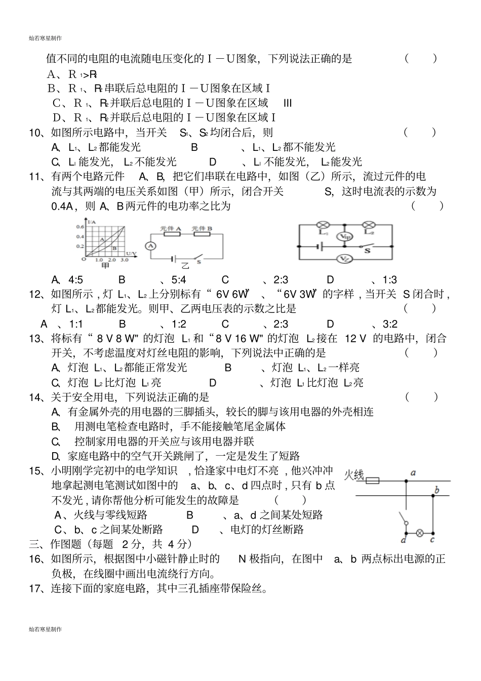 人教版九年级物理全册第三次月考试题_第2页