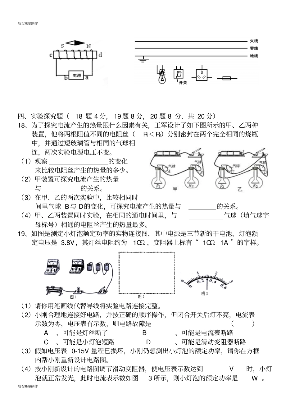 人教版九年级物理全册第三次月考试题_第3页