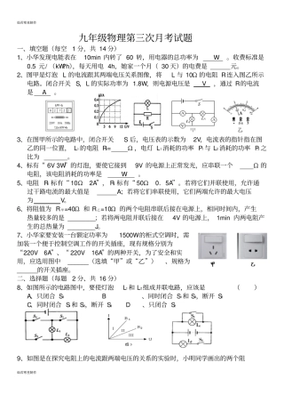 人教版九年级物理全册第三次月考试题