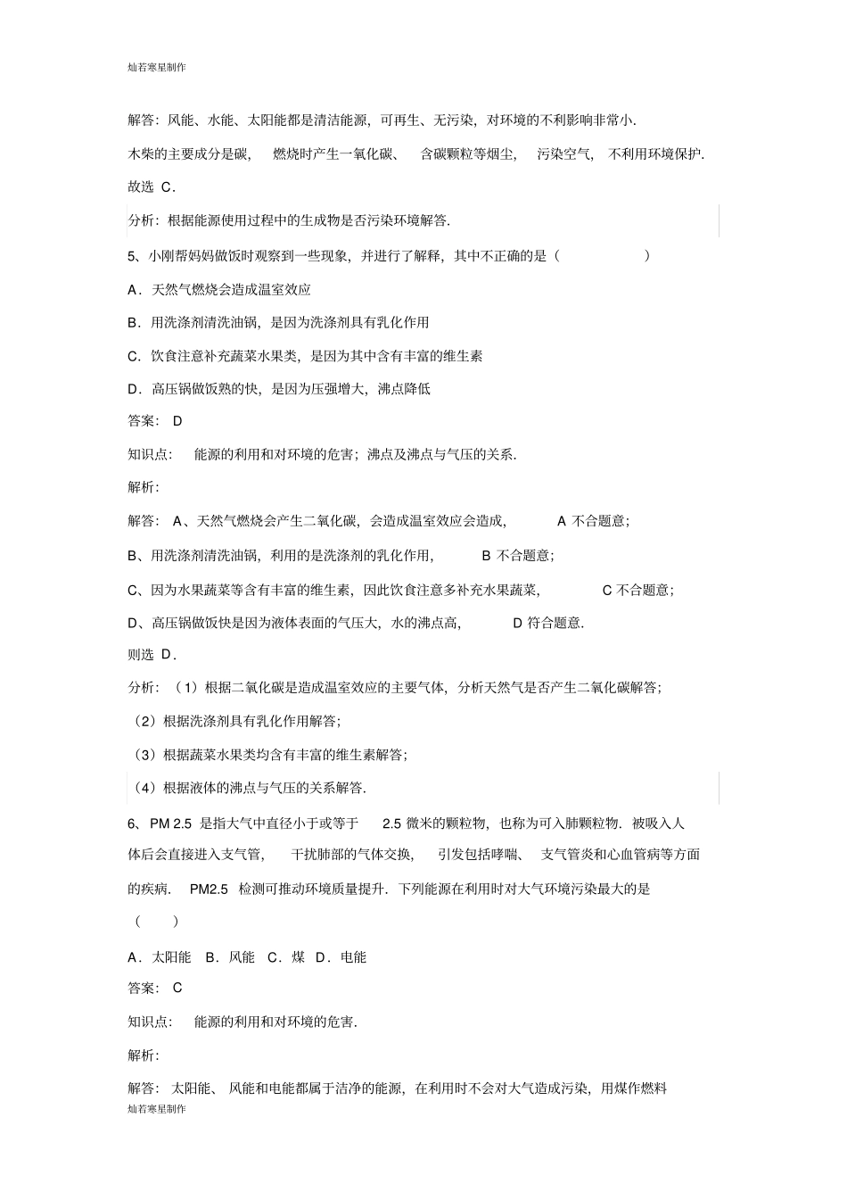 人教版九年级物理全册第二十二章能源与可持续发展同步练习题_第3页