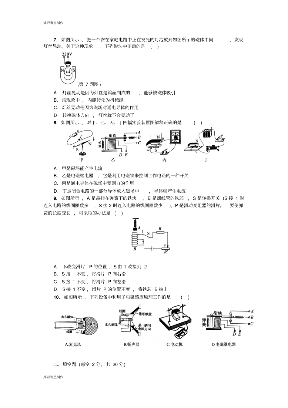 人教版九年级物理全册第二十章电与磁测试题学生版无答案_第2页