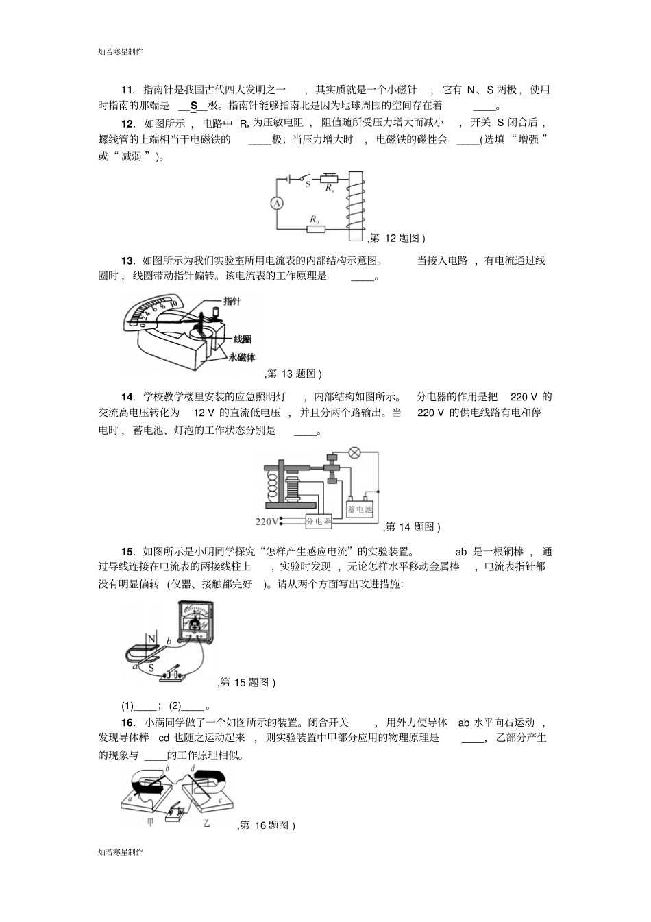 人教版九年级物理全册第二十章电与磁测试题学生版无答案_第3页