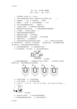 人教版九年级物理全册第二十章电与磁测试题学生版无答案