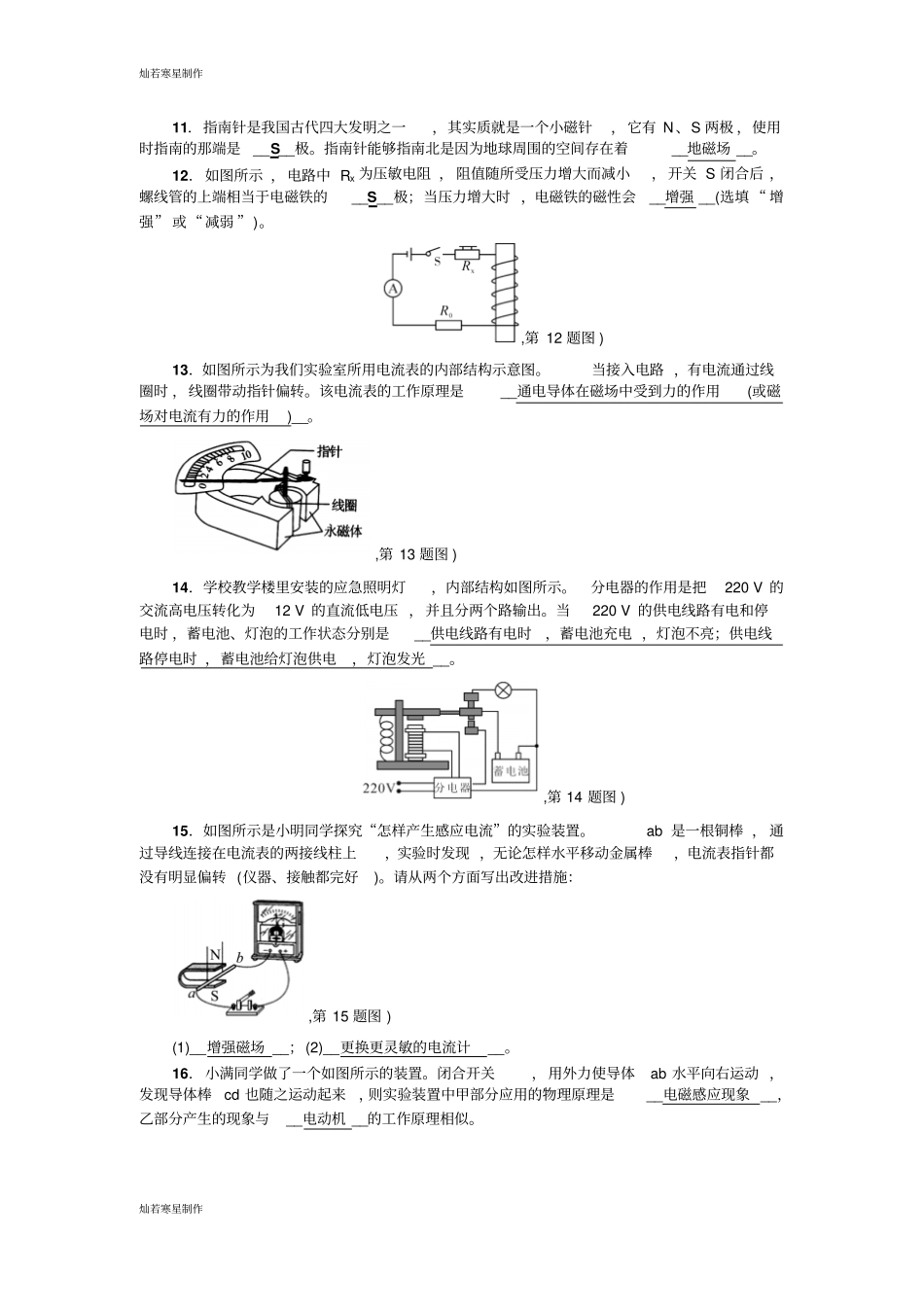 人教版九年级物理全册第二十章电与磁测试题教师版含答案_第3页