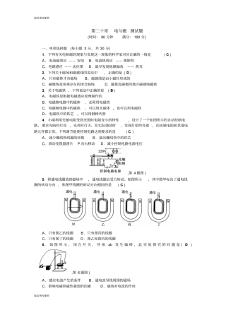 人教版九年级物理全册第二十章电与磁测试题教师版含答案