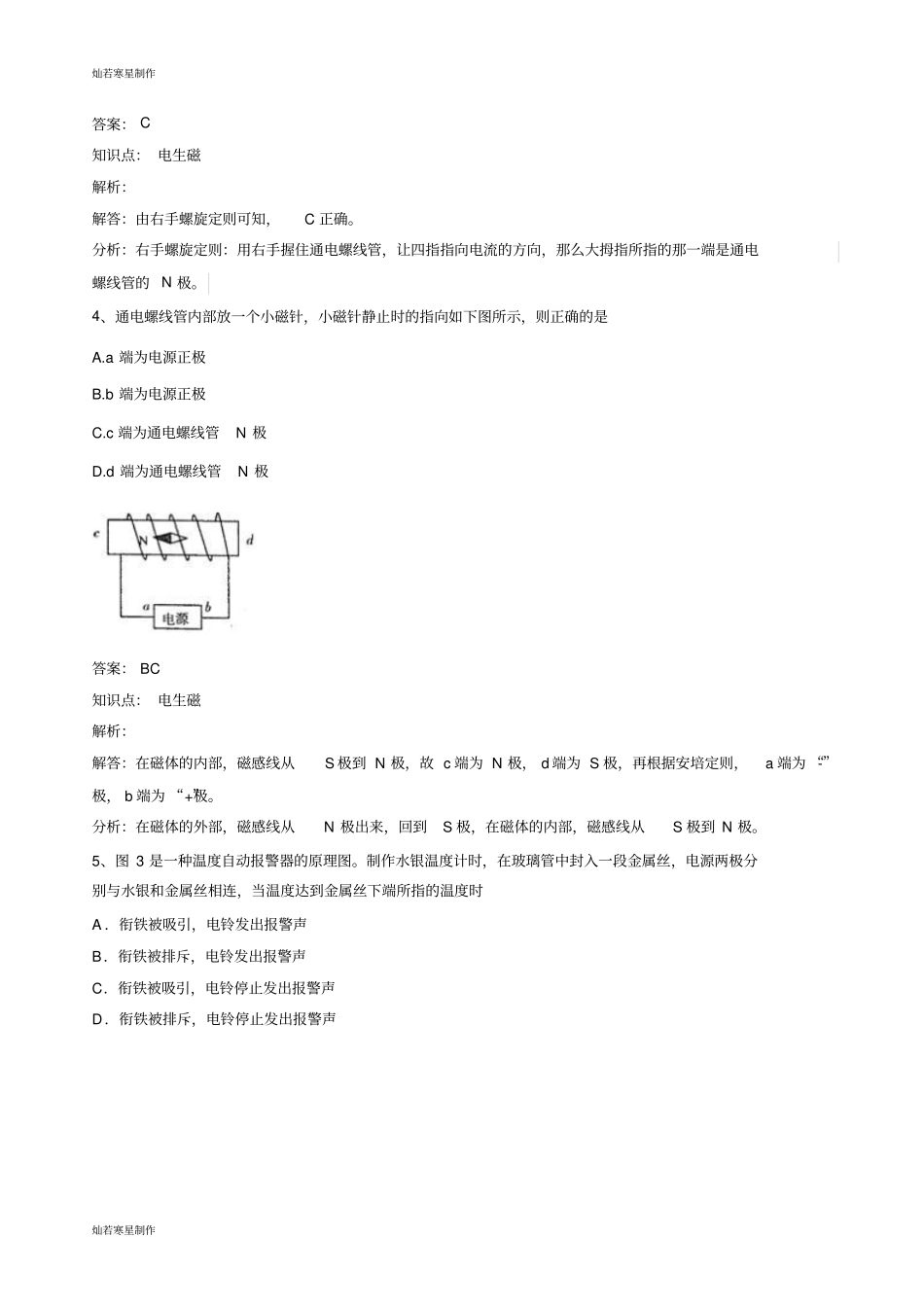 人教版九年级物理全册第二十章第2节电生磁同步练习_第2页