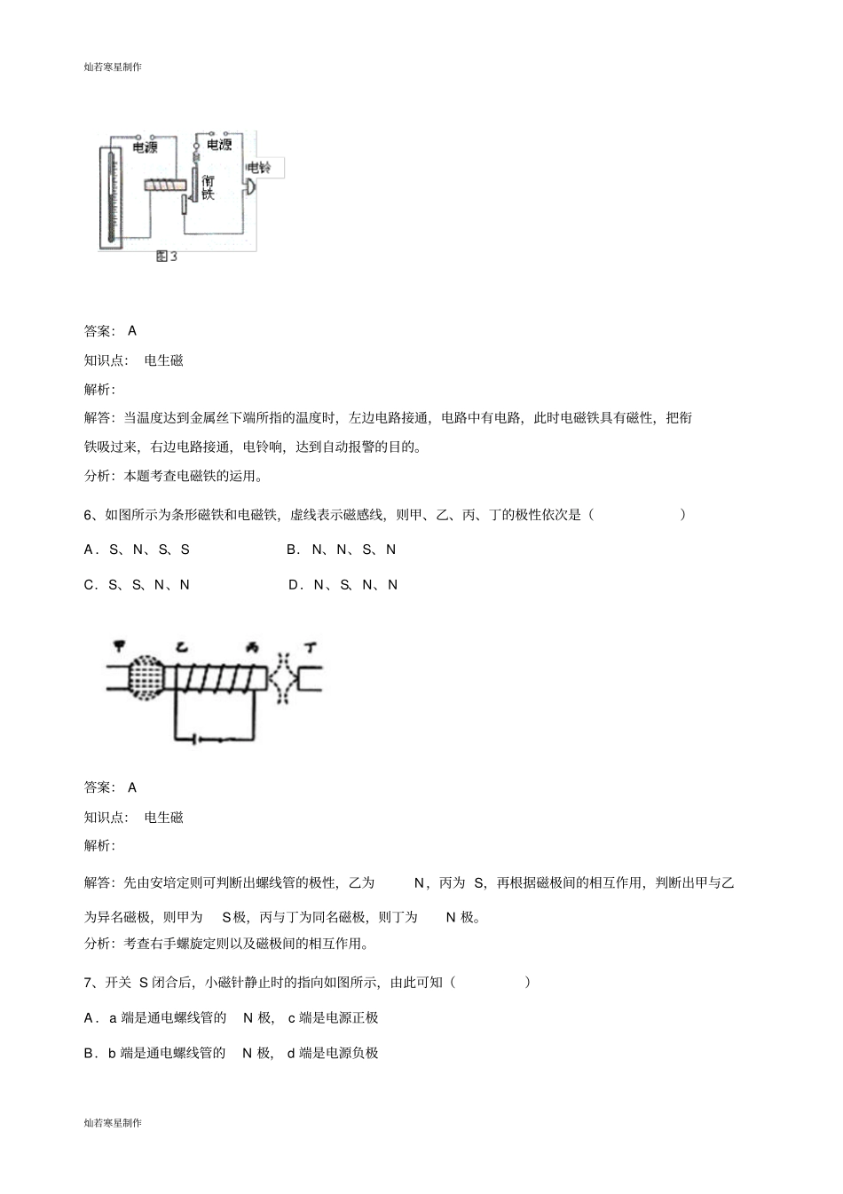 人教版九年级物理全册第二十章第2节电生磁同步练习_第3页