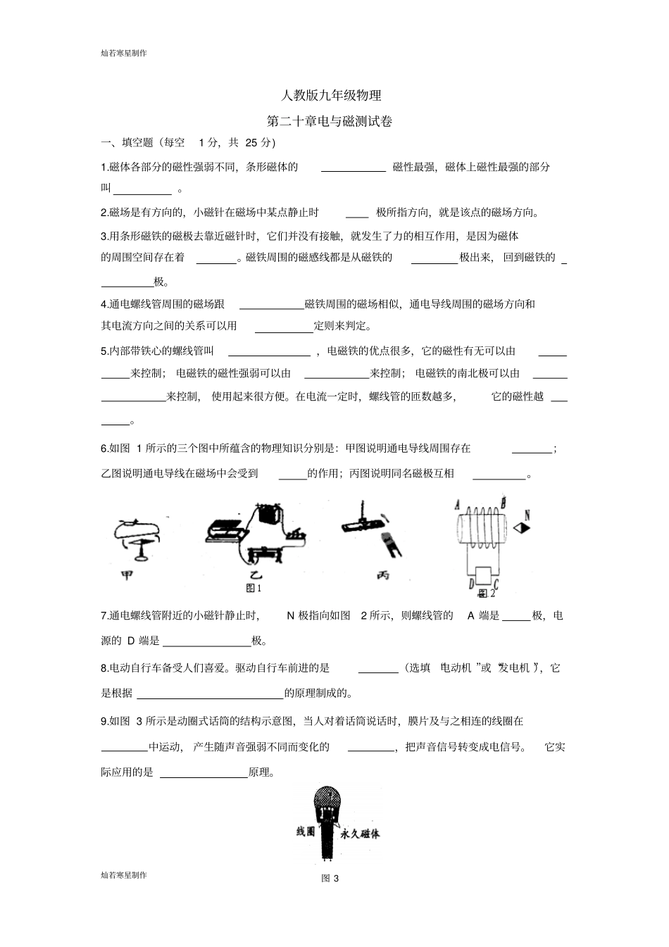 人教版九年级物理全册第二十章综合检测卷1_第1页
