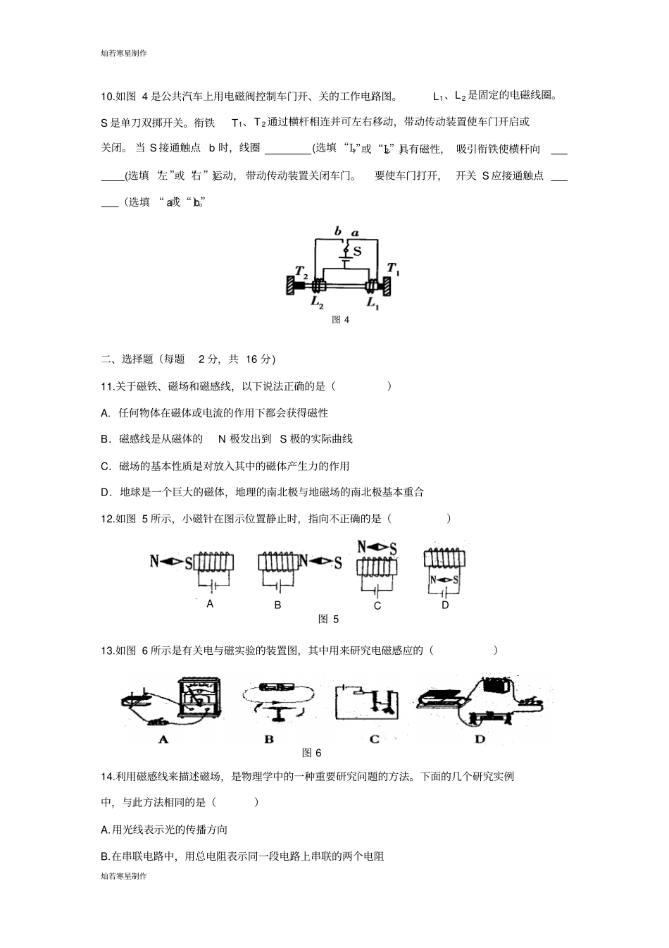 人教版九年级物理全册第二十章综合检测卷1_第2页