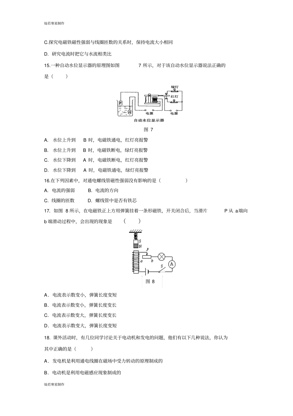 人教版九年级物理全册第二十章综合检测卷1_第3页