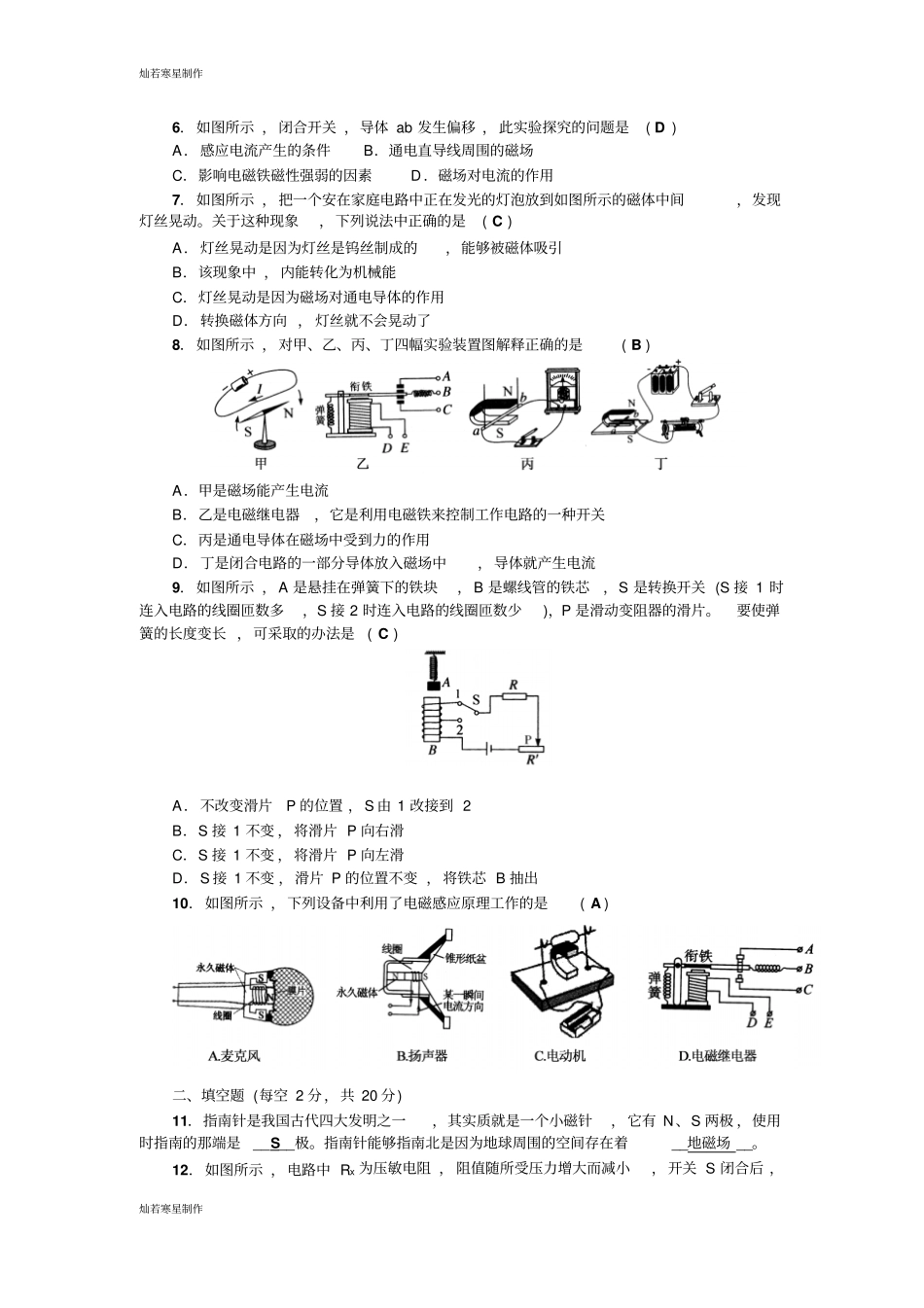 人教版九年级物理全册第二十章综合检测试题_第2页