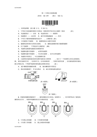 人教版九年级物理全册第二十章综合检测试题