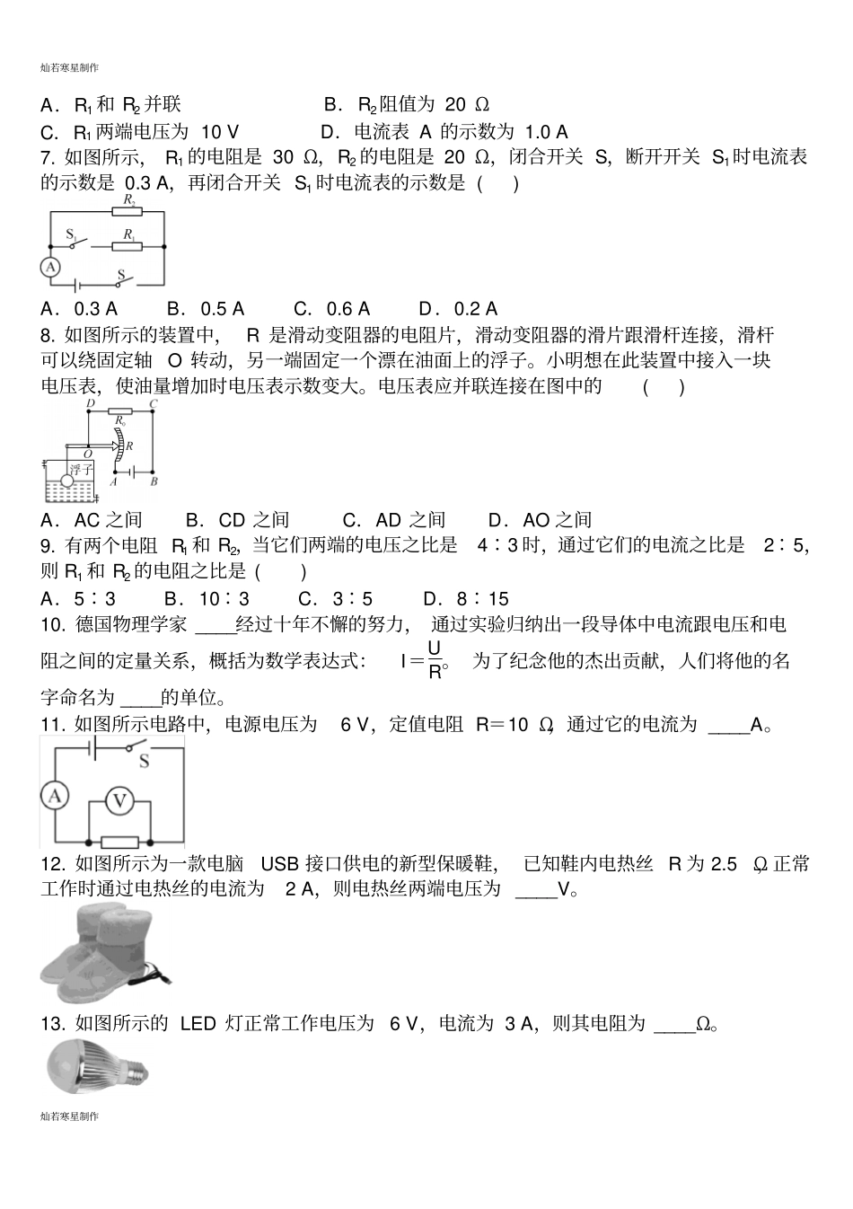 人教版九年级物理全册第十七章欧姆定律第2节欧姆定律同步练习题_第2页
