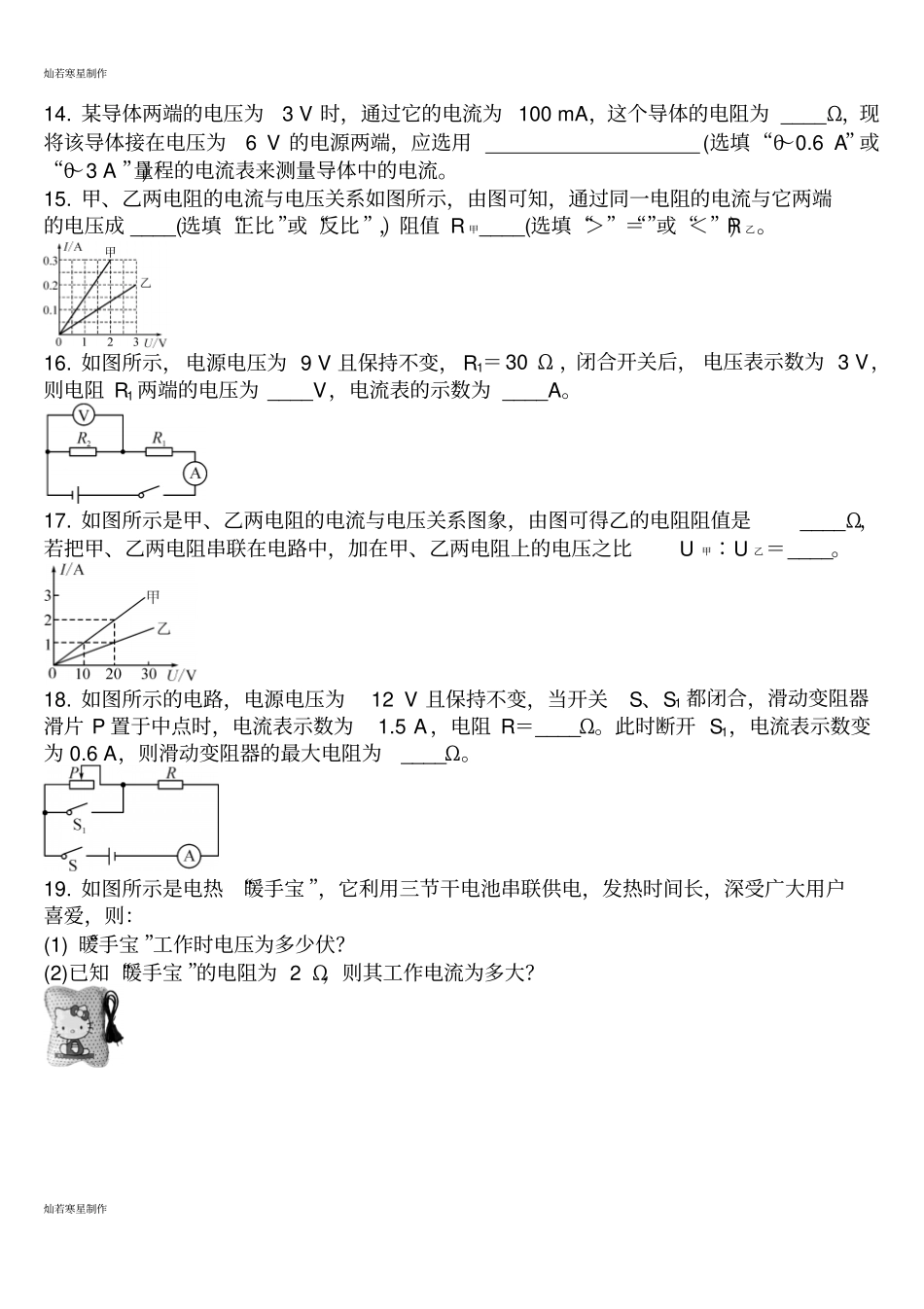 人教版九年级物理全册第十七章欧姆定律第2节欧姆定律同步练习题_第3页