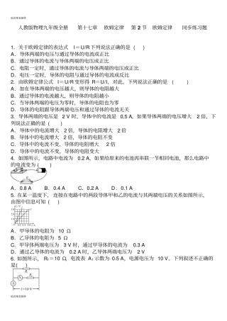 人教版九年级物理全册第十七章欧姆定律第2节欧姆定律同步练习题