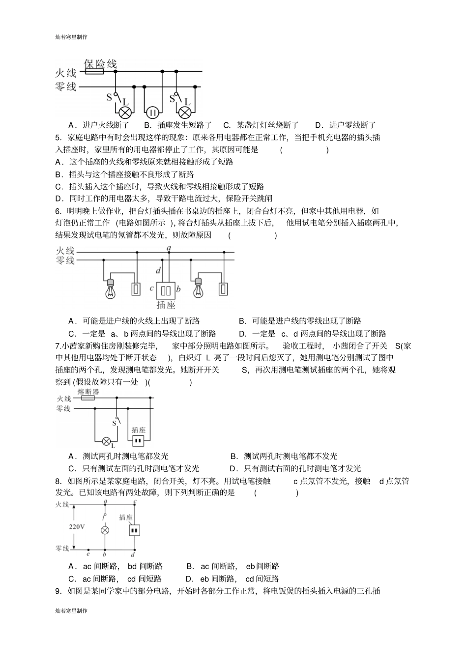 人教版九年级物理全册第十九章生活用电家庭电路中的故障及判断_第2页