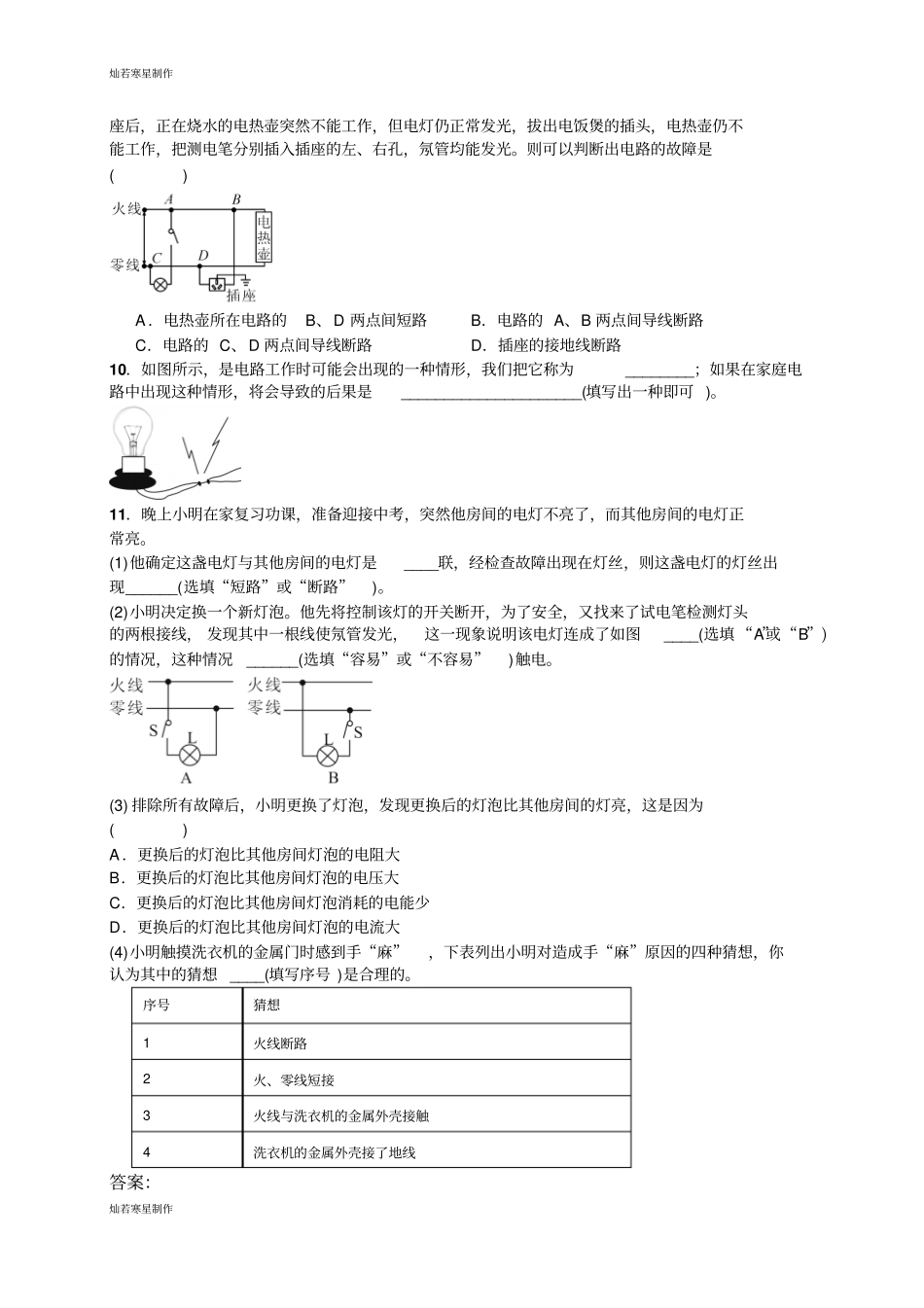 人教版九年级物理全册第十九章生活用电家庭电路中的故障及判断_第3页