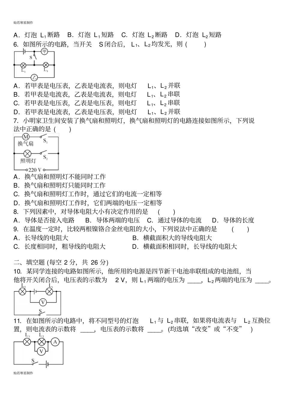 人教版九年级物理全册第十六章电压电阻全章检测题_第2页