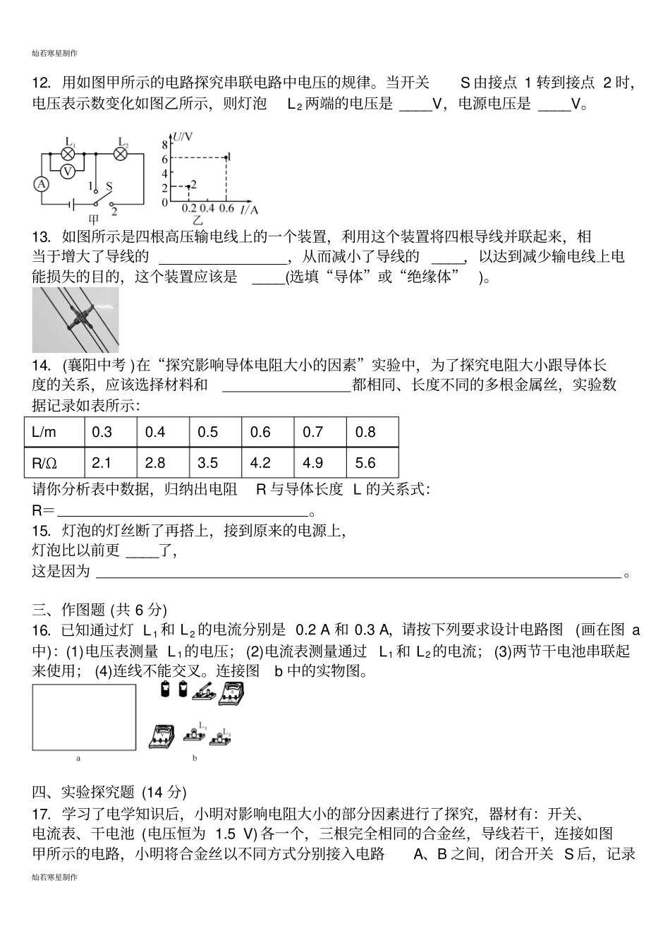 人教版九年级物理全册第十六章电压电阻全章检测题_第3页