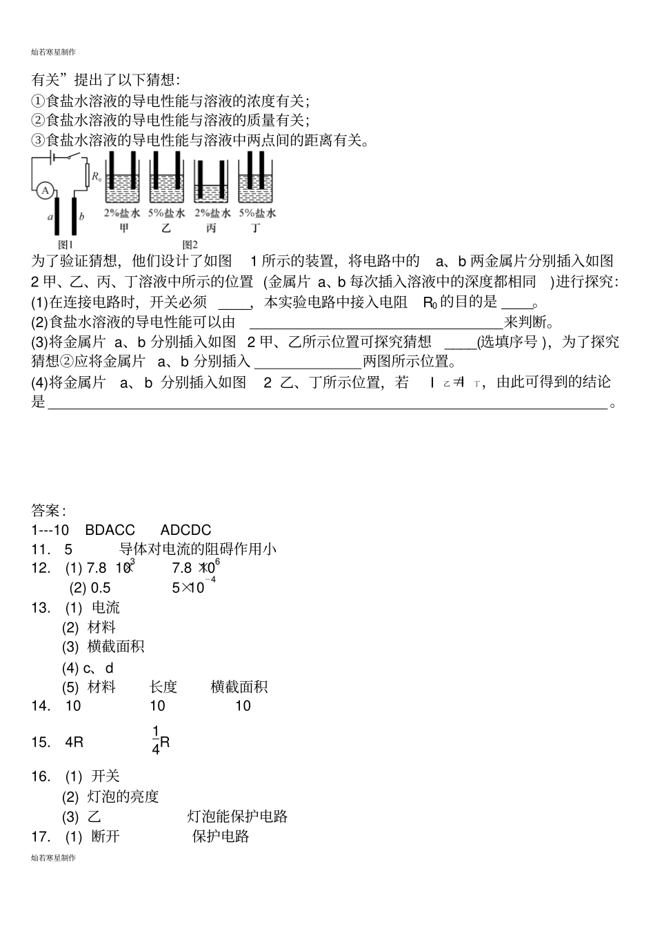 人教版九年级物理全册第十六章电压电阻第3节电阻同步练习题_第3页