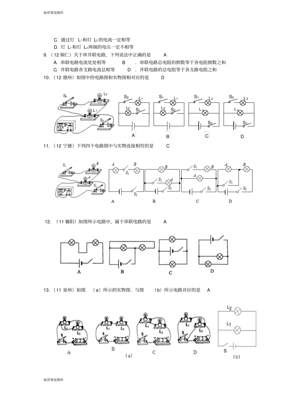 人教版九年级物理全册练习串联和并联一_第2页