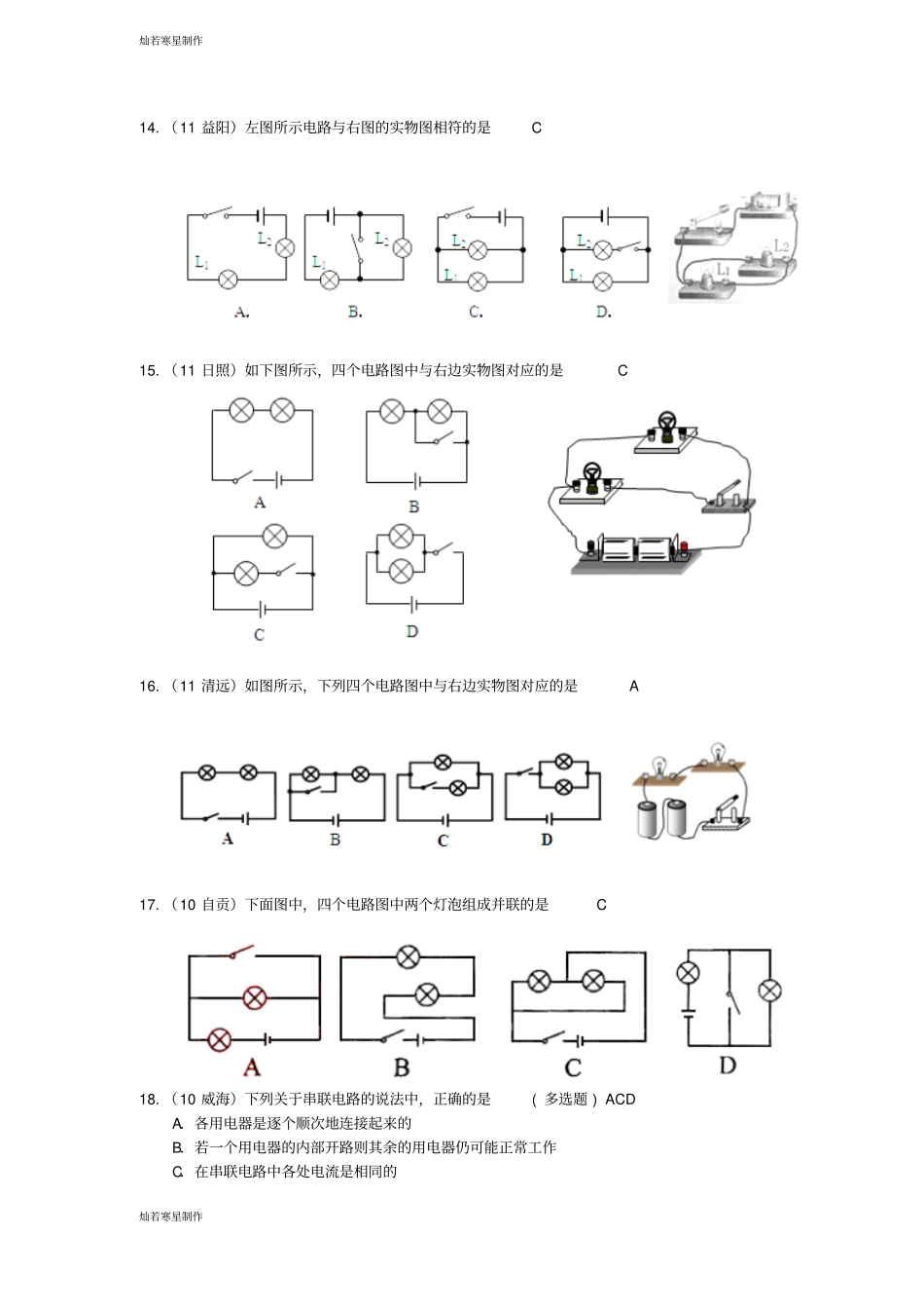 人教版九年级物理全册练习串联和并联一_第3页