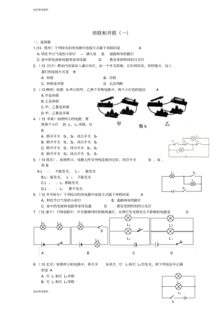 人教版九年级物理全册练习串联和并联一
