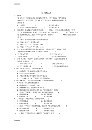 人教版九年级物理全册练习分子热运动