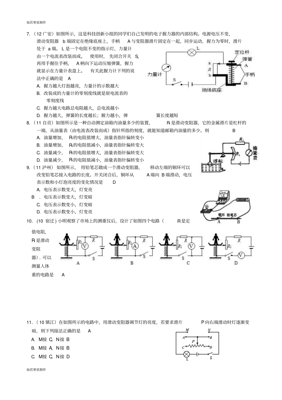 人教版九年级物理全册练习变阻器_第2页