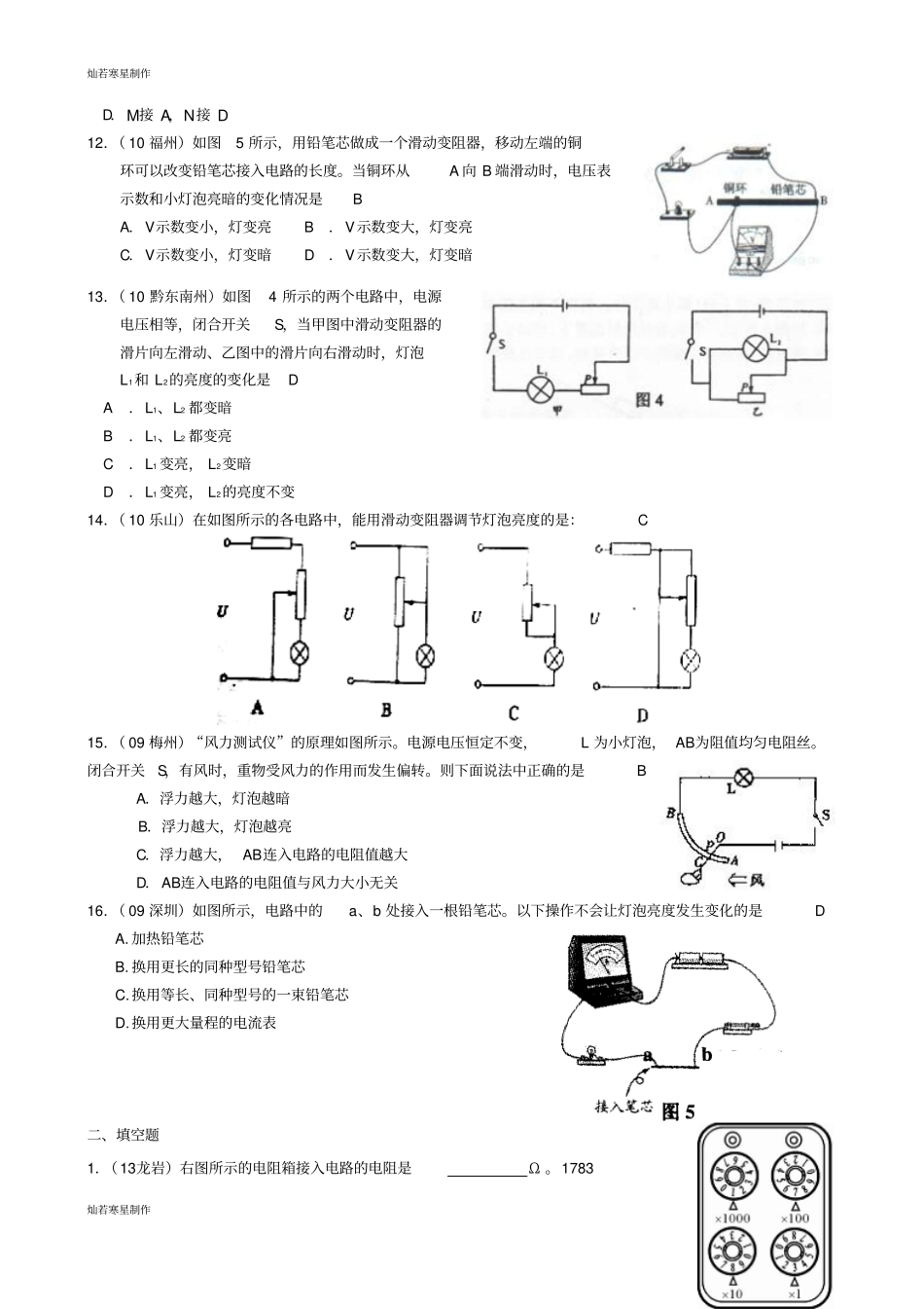 人教版九年级物理全册练习变阻器_第3页