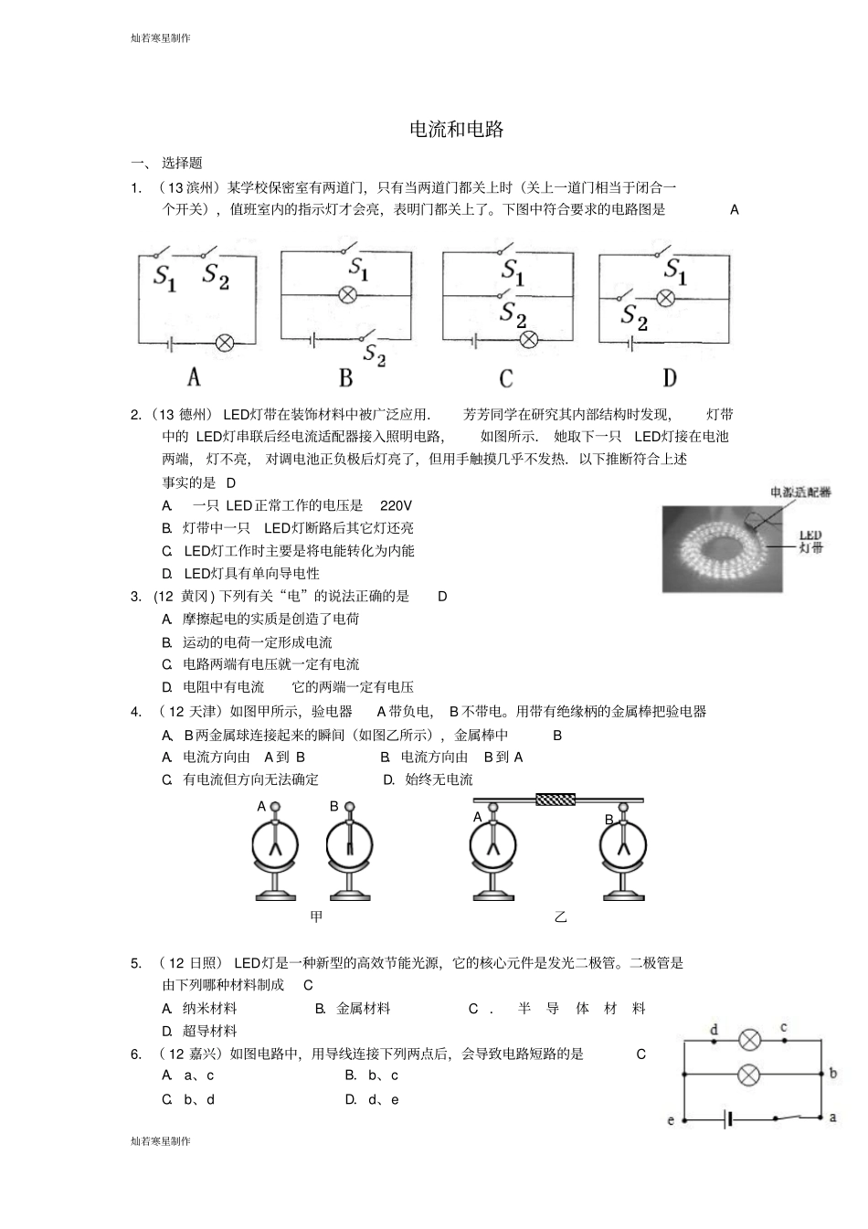 人教版九年级物理全册练习电流和电路_第1页
