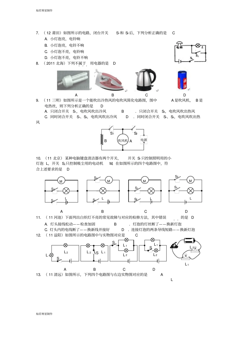 人教版九年级物理全册练习电流和电路_第2页